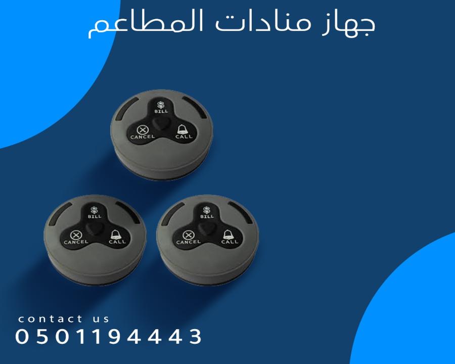 اجهزة المناده للمطاعم — صورة 1