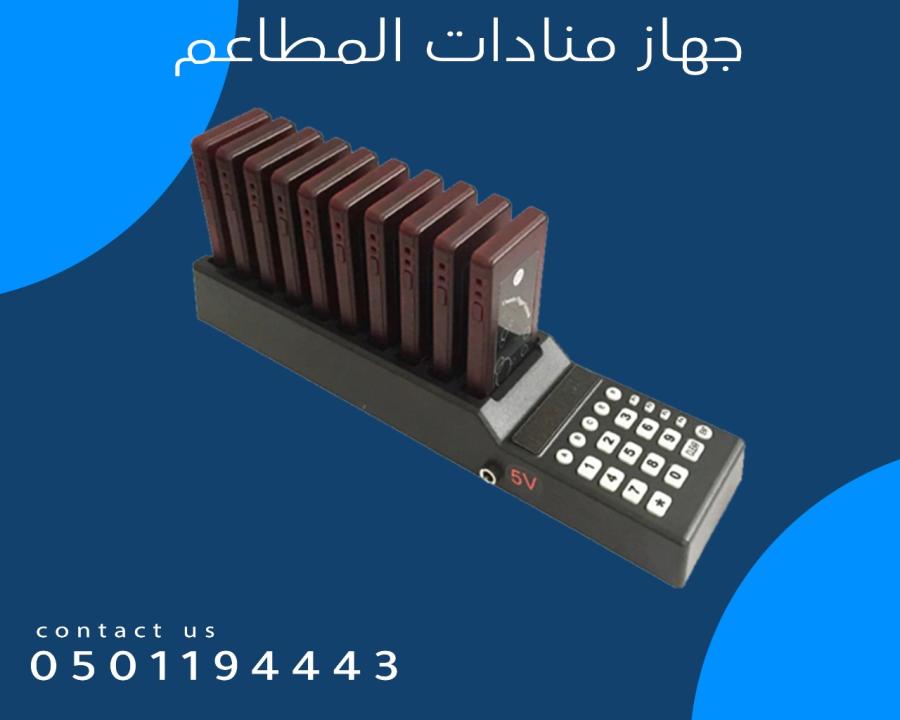 اجهزة المناده للمطاعم — صورة 3