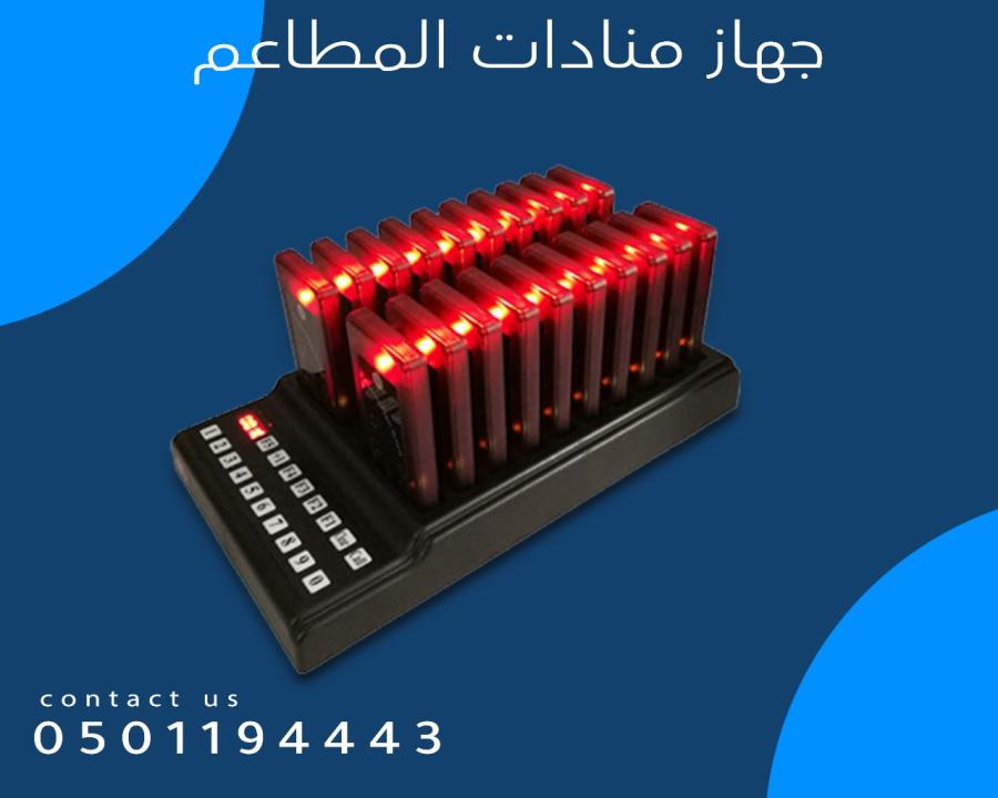 اجهزة المناده للمطاعم — صورة 2