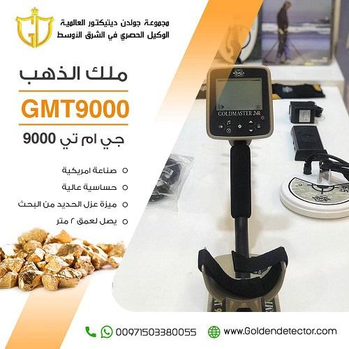 جهاز جي ام تي 9000 - GMT — صورة 1