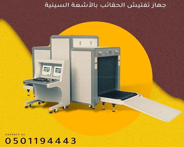 اجهزة كشف و تفتيش الحقائب — صورة 1