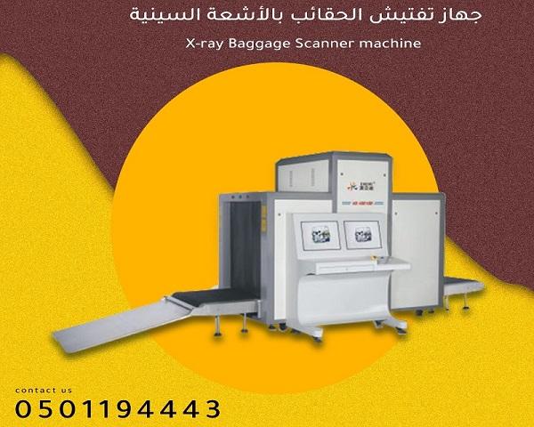 اجهزة كشف و تفتيش الحقائب — صورة 3