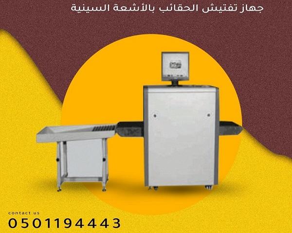 اجهزة كشف و تفتيش الحقائب — صورة 4