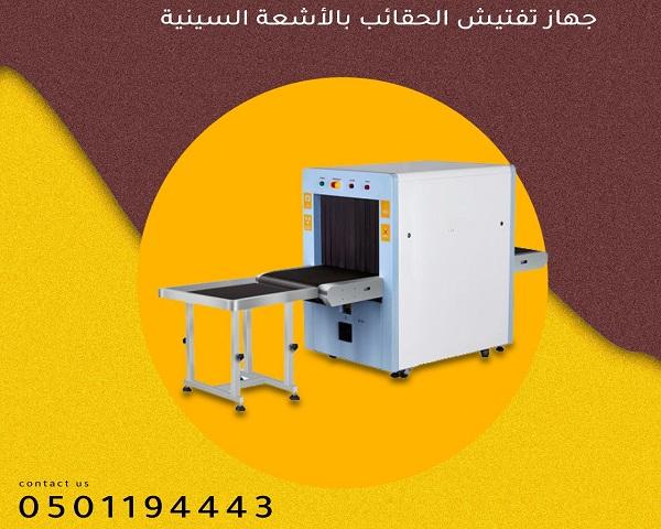 اجهزة كشف و تفتيش الحقائب — صورة 2