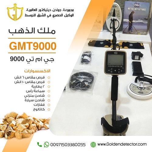 جهاز جى ام تى 9000 — صورة 3