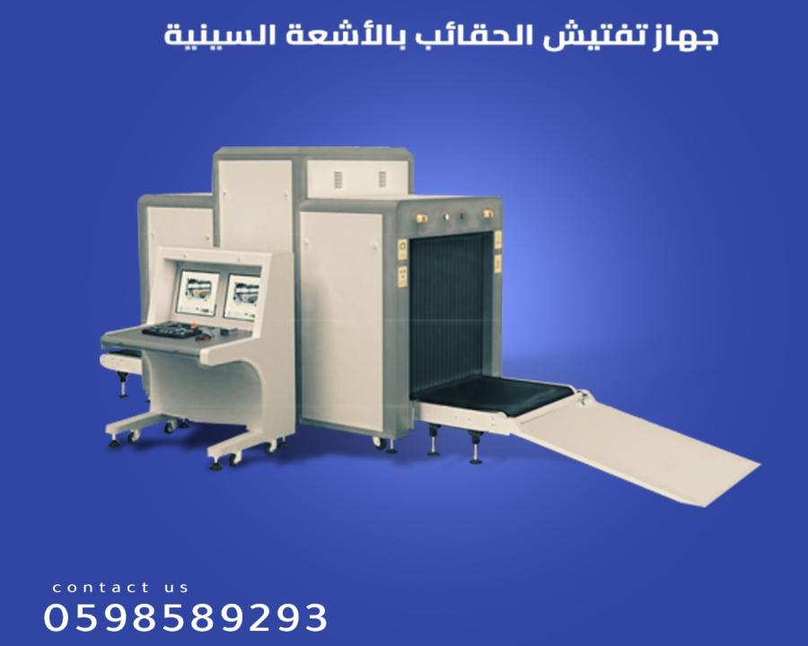 جهاز كشف الحقائب — صورة 1