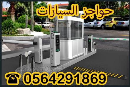 حواجز السيارات — صورة 1