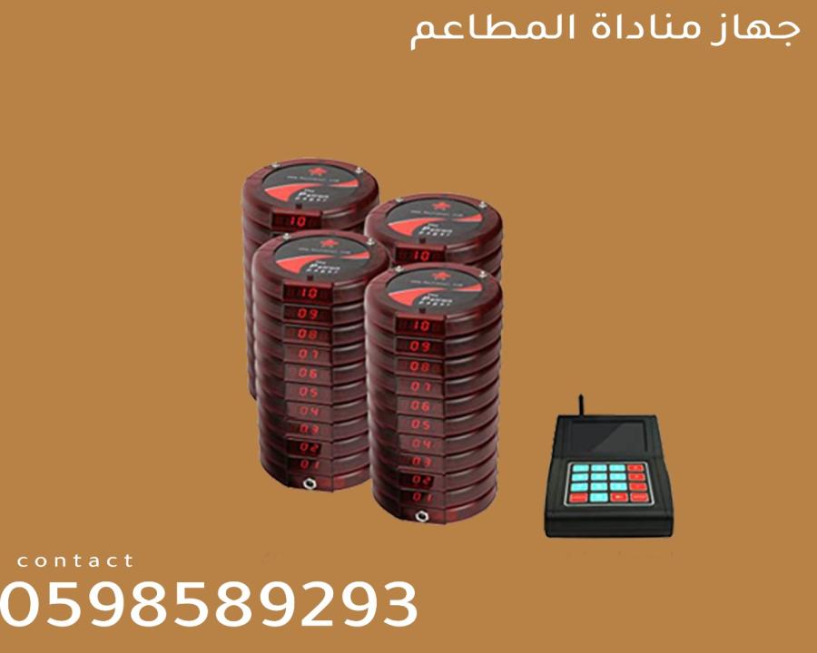 جهاز مناداة النادل — صورة 2