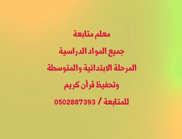 معلم متابعة جميع المواد — صورة 1