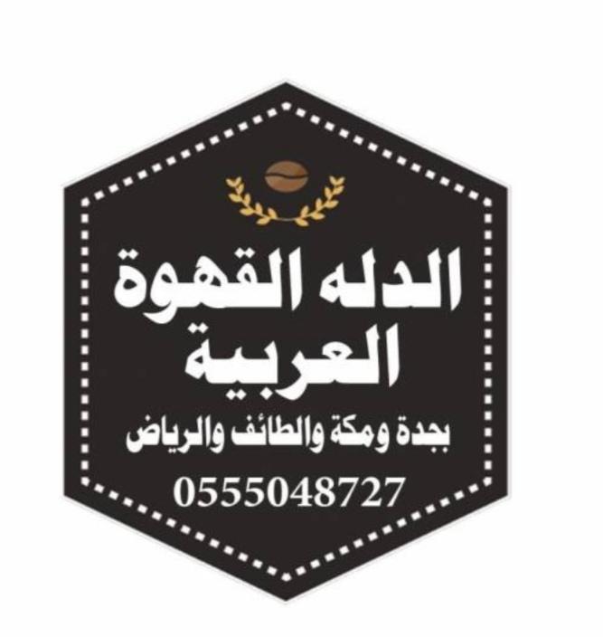 مباشرين قهوة جده 05550487 — صورة 1
