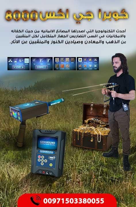 كوبرا جي إكس 8000 — صورة 1