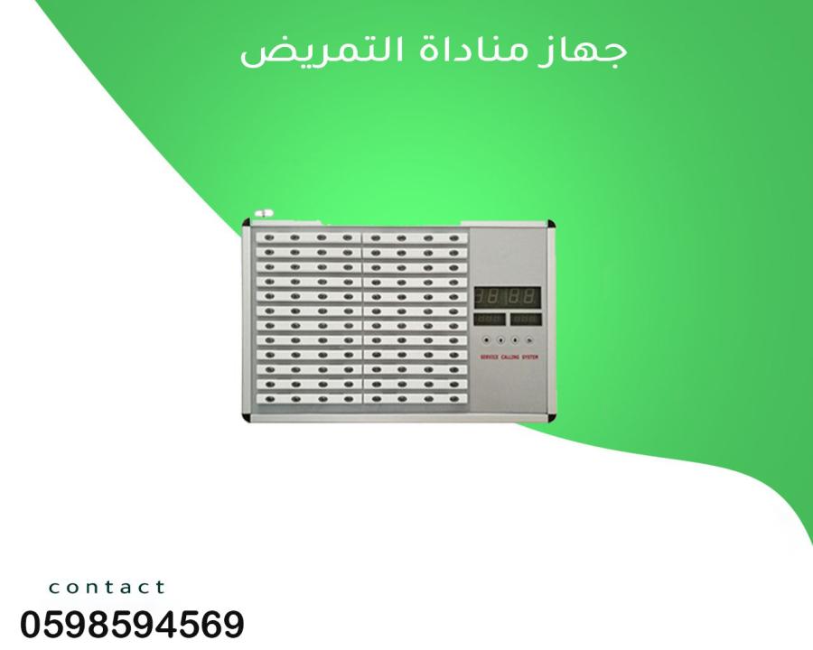 جهاز استدعاء الممرضات — صورة 2