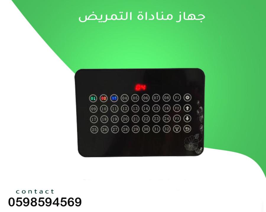 جهاز استدعاء الممرضات — صورة 3