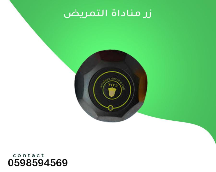 جهاز استدعاء الممرضات — صورة 4