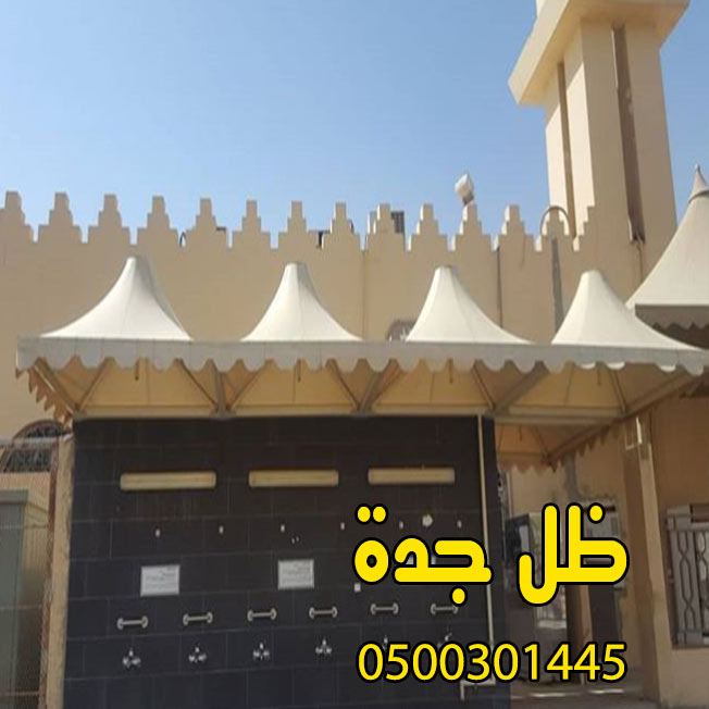 مضلات ظل جدة — صورة 5