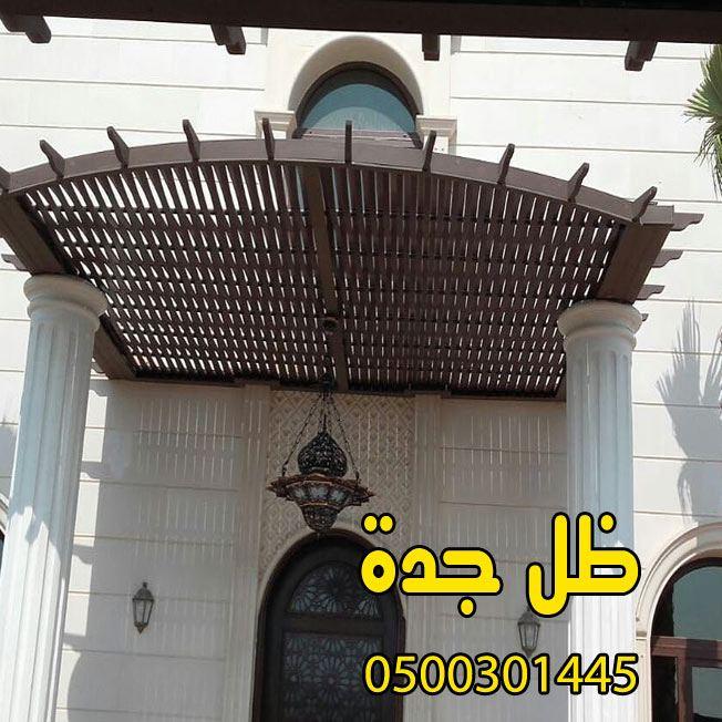 مضلات ظل جدة — صورة 3