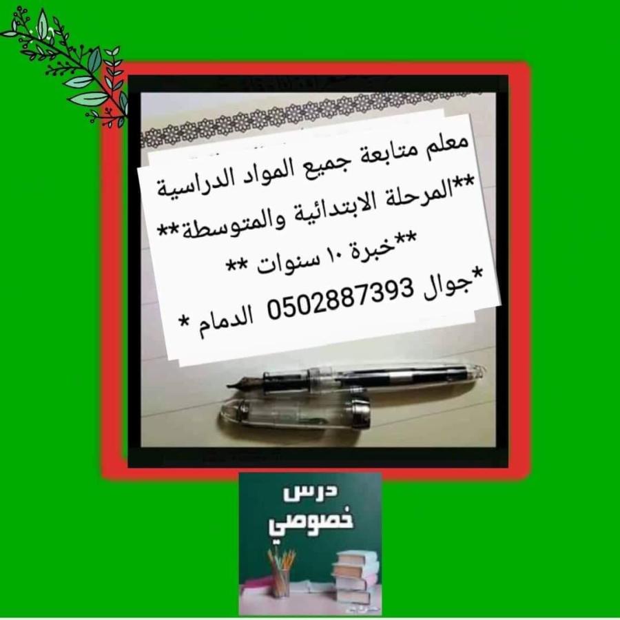 معلم جميع المواد الدراسية — صورة 2