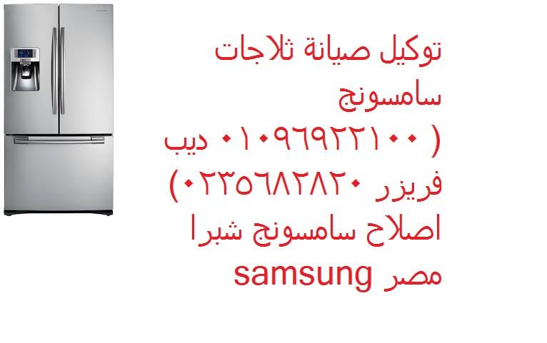 صيانة ثلاجات سامسونج — صورة 1