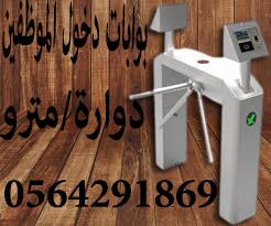 بوابات عد الافراد — صورة 1