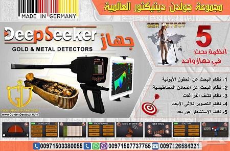 جهاز كشف الذهب | ديب سيكر — صورة 3