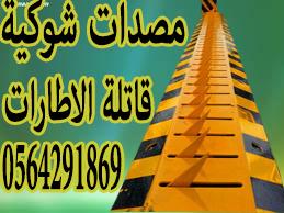 حواجز ومصدات امنية — صورة 1