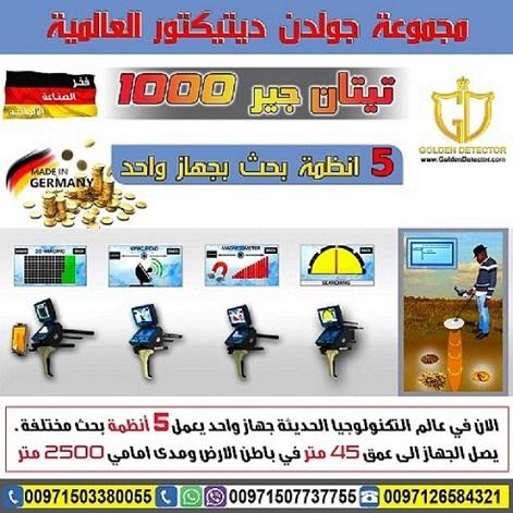 جهاز كشف المعادن النفيسة — صورة 2