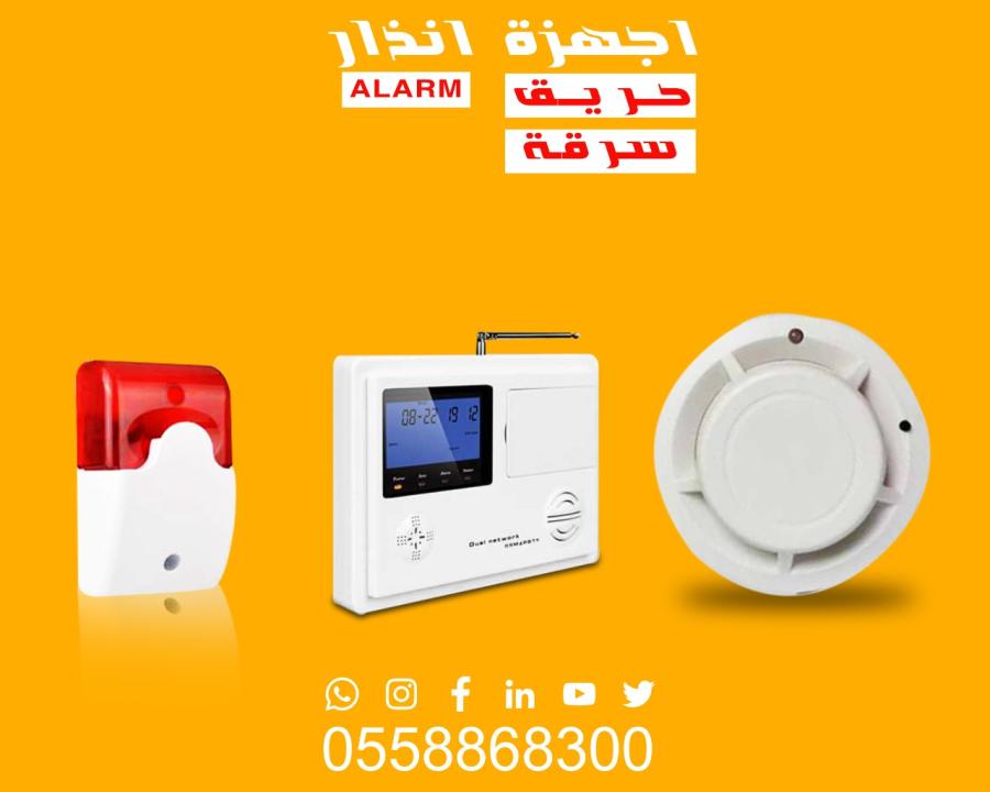 اجهزة انذار — صورة 3