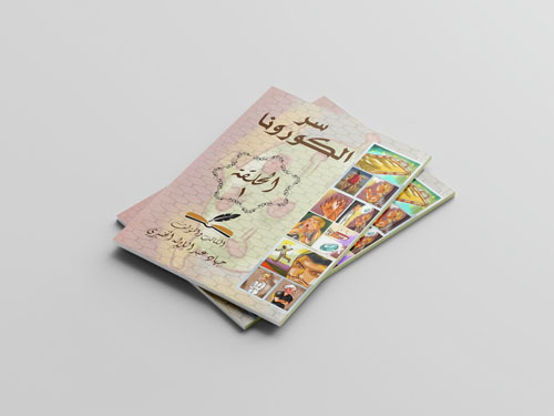 أسرار فيروس كورونا — صورة 2