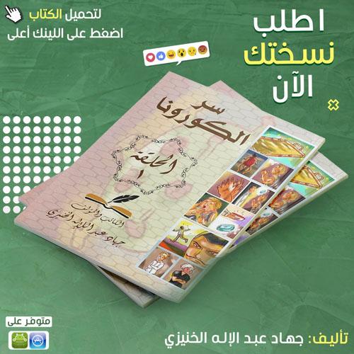 أسرار فيروس كورونا — صورة 1