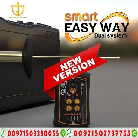 ايزي واي سمارت | Easy Way — صورة 4