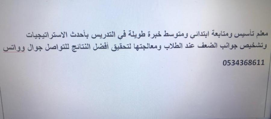معلم تأسيس ومتابعة