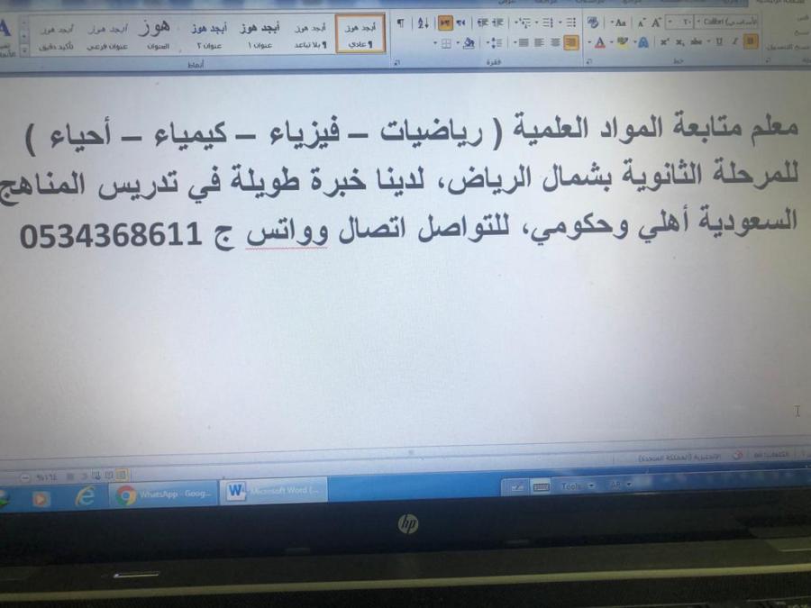 معلم متابعة المواد العلمي — صورة 1