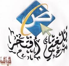 تعليم العربية للاجانب