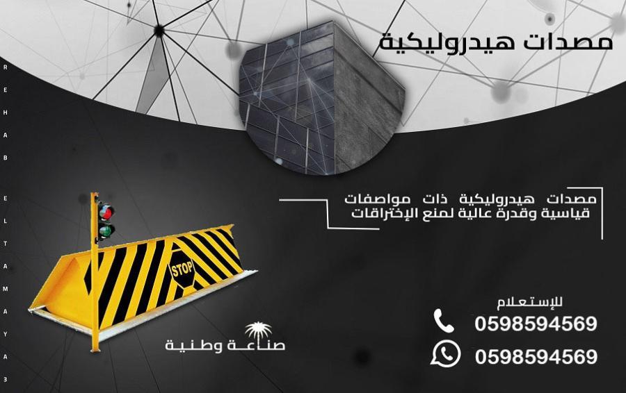 المصدات الامنية و الحواجز — صورة 4