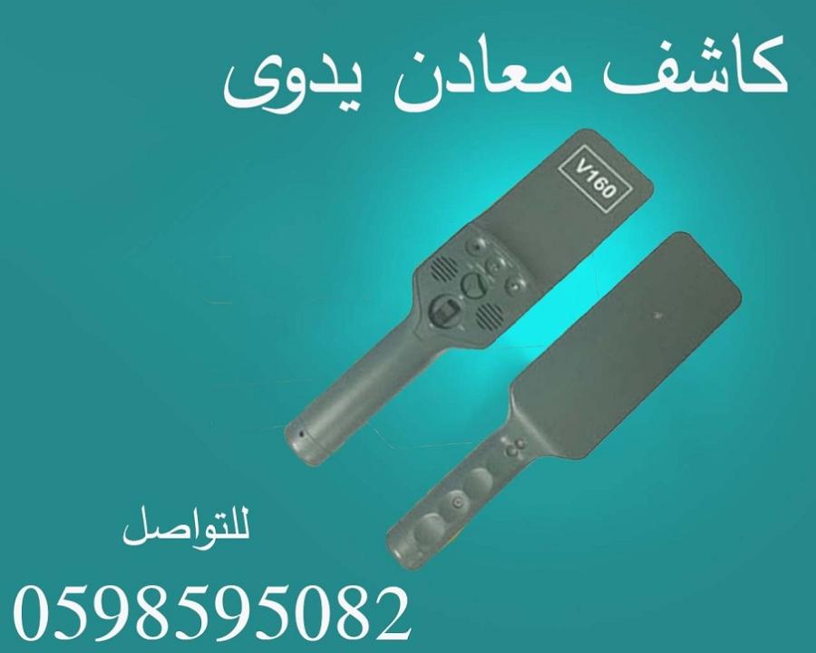 كاشف المعادن اليدوي — صورة 1