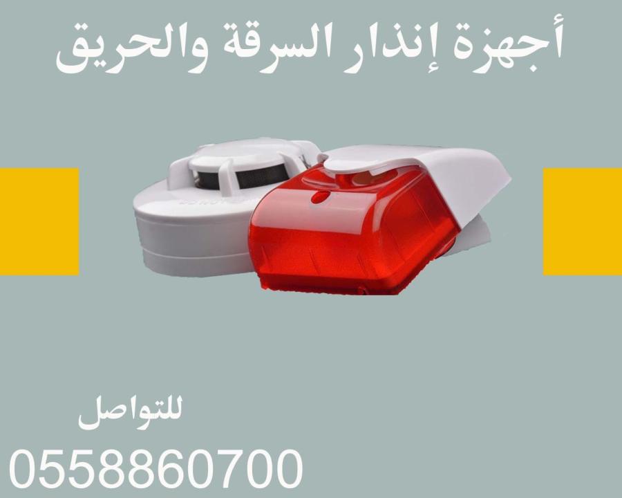 أقوى أجهزة الإنذار — صورة 1