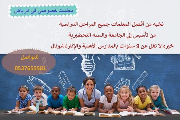 دروس خصوصية في الرياض — صورة 1
