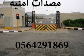 انواع المصدات الامنية — صورة 2