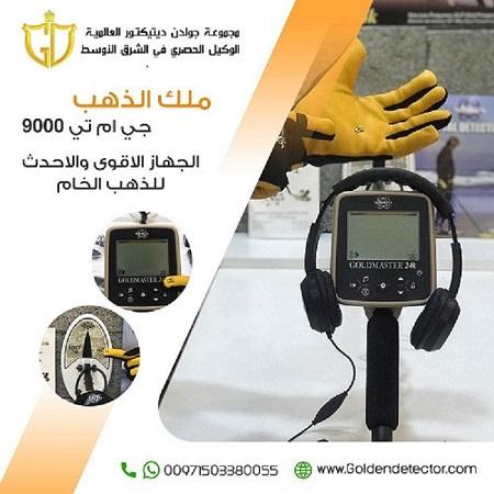 افضل اجهزة كشف الذهب — صورة 4