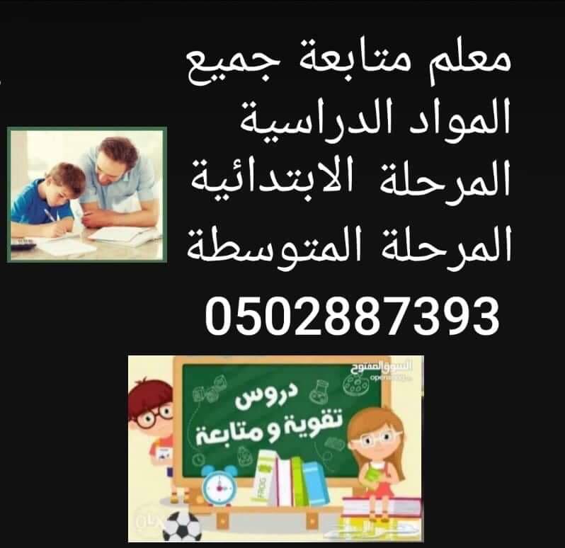 معلم متابعة جميع المواد — صورة 1