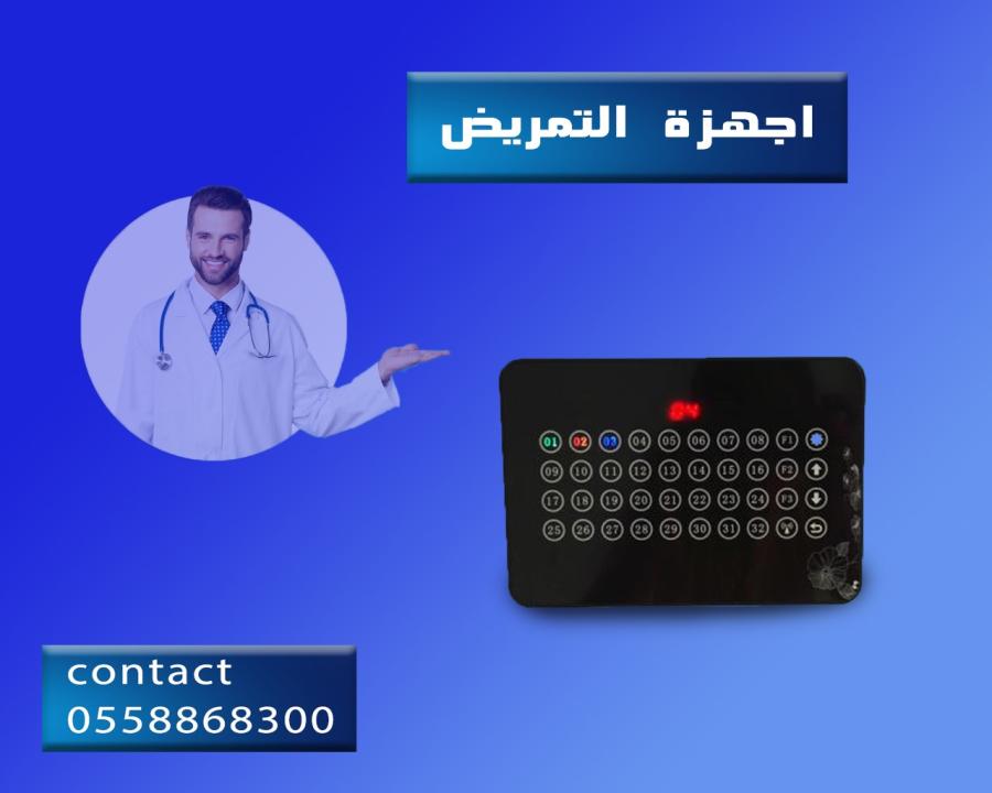 جهاز أستدعاء التمريض — صورة 2