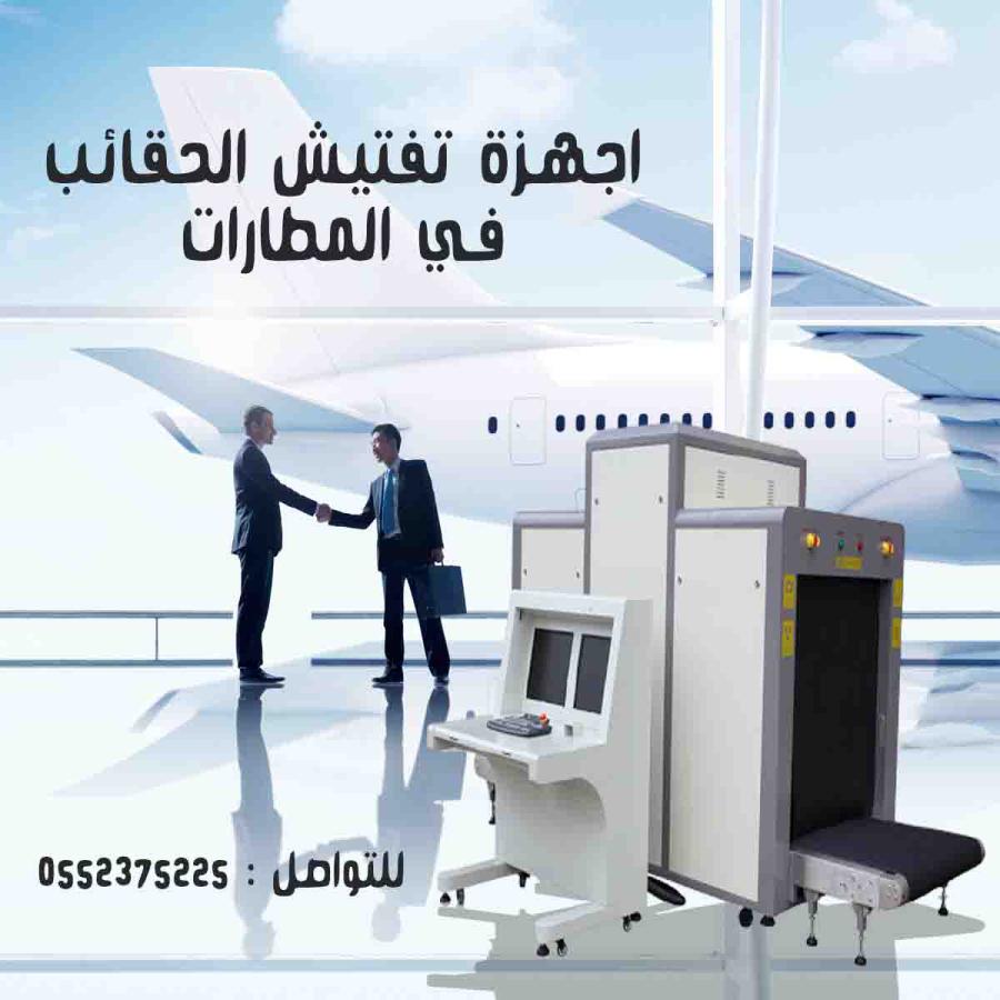 جهاز تفتيش الحقائب — صورة 1