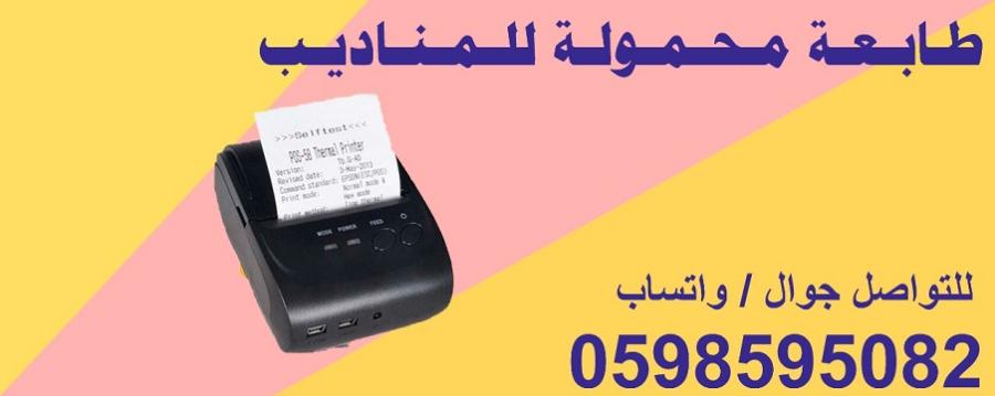 طابعة محمولة للمناديب — صورة 1