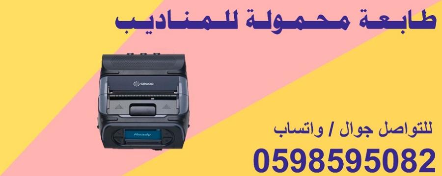 طابعة محمولة للمناديب — صورة 2