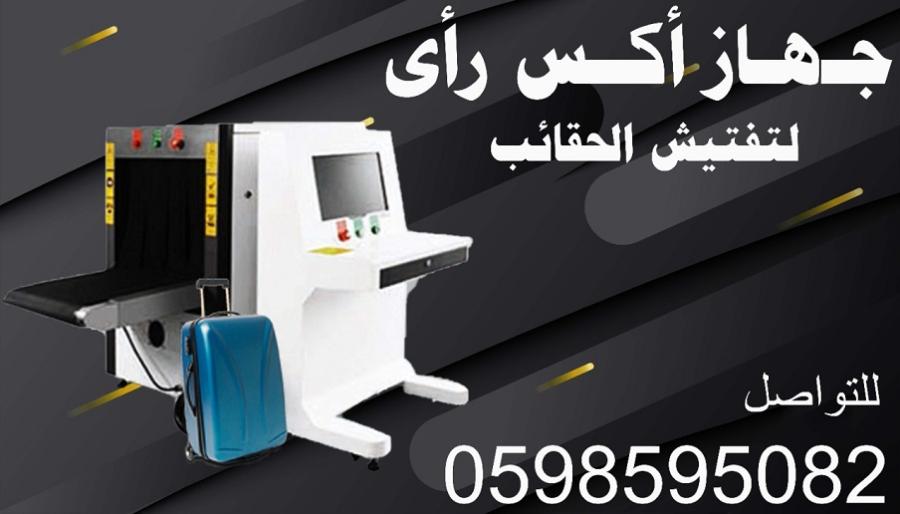 جهاز الاكس راي — صورة 1