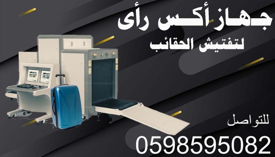 جهاز الاكس راي — صورة 3