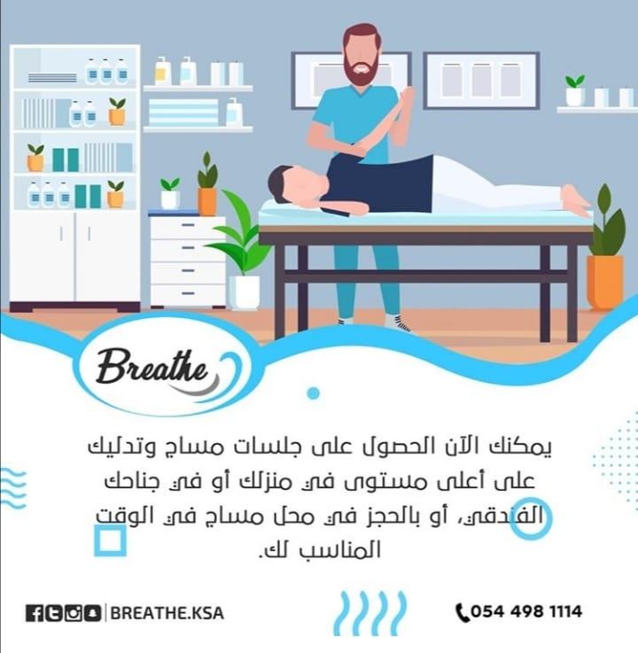 مساج الطائف — صورة 1