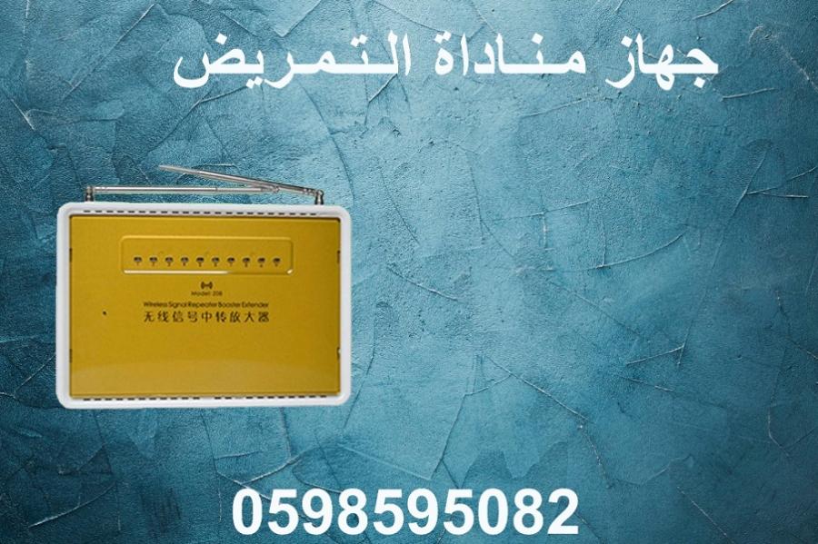 جهاز مناداة التمرض — صورة 2