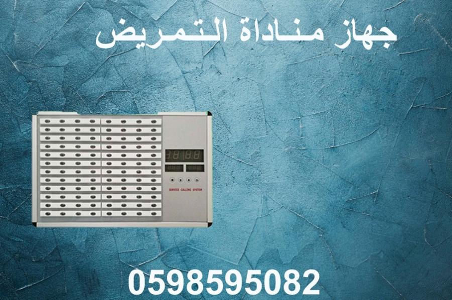 جهاز مناداة التمرض — صورة 3