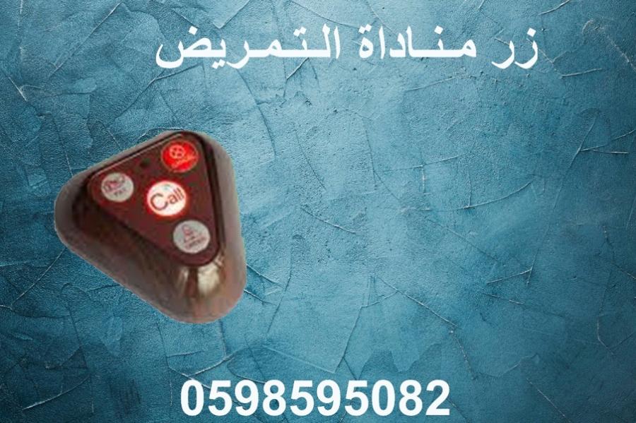 جهاز مناداة التمرض — صورة 4